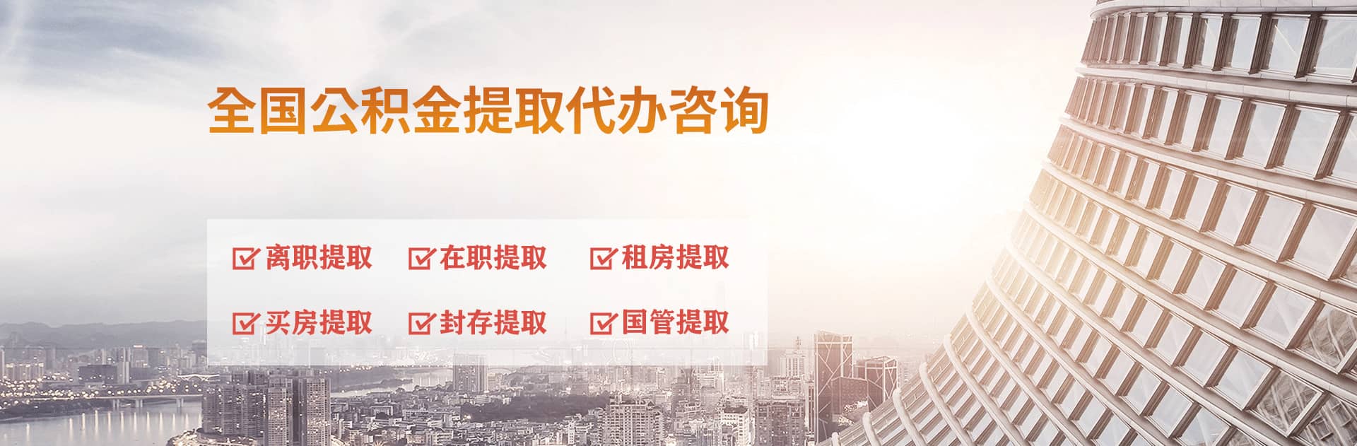 廊坊公积金代办跑腿-专注封存公积金离职提取代办,个人公积金取出咨询